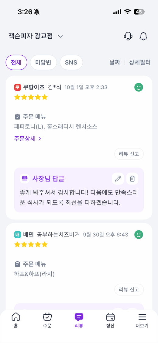 88master unified review inbox with owner replies